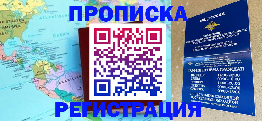 прописка для работы в Сибае