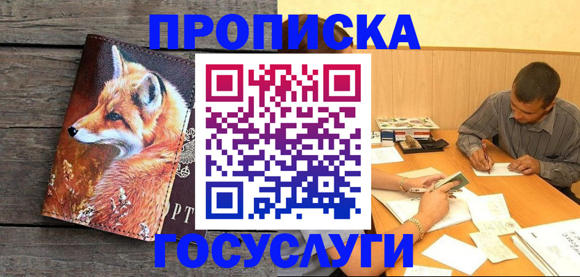 прописка для кредита в Сибае