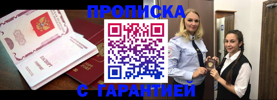 прописка для работы в Сибае