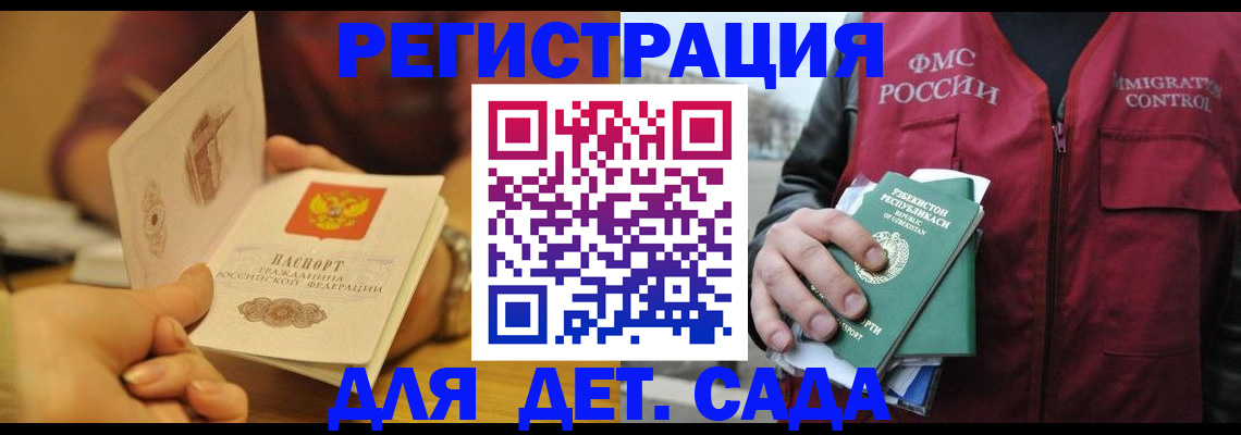 прописка штамп в Сибае