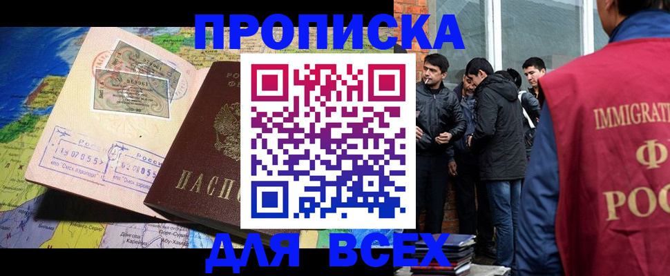 прописка законно в Сибае