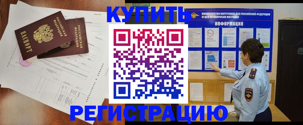 прописка 2025 в Сибае