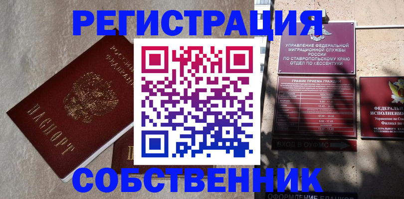 миграционный учет в Сибае