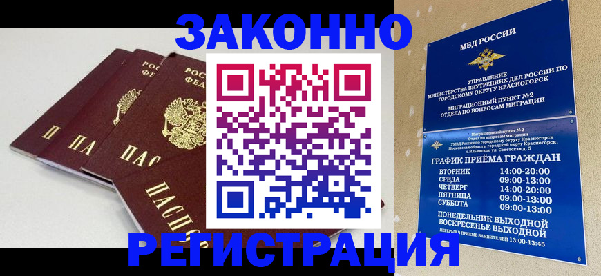 временная регистрация для школы в Сибае