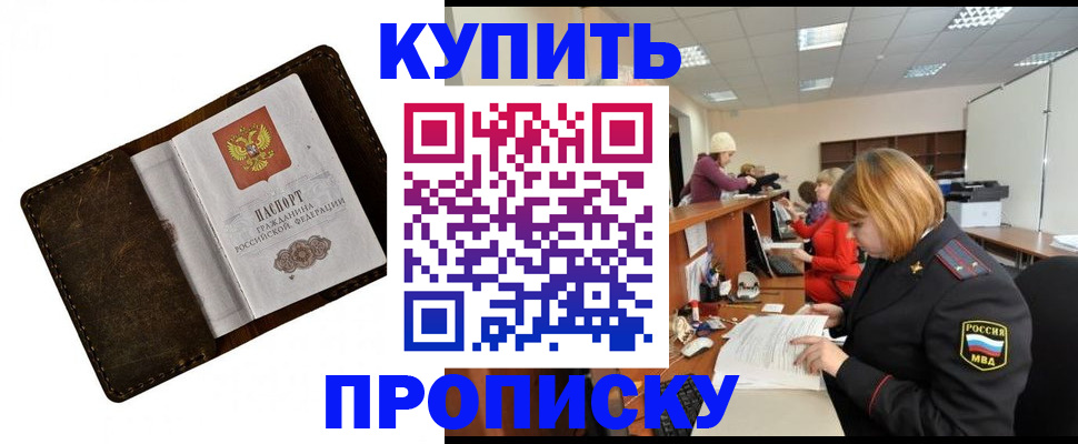 временная регистрация для всех в Сибае