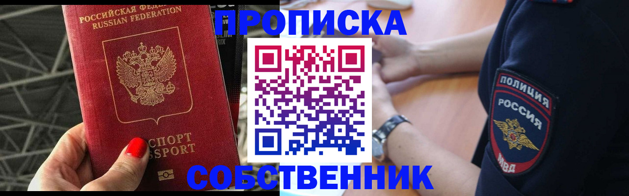 временная регистрация недорого в Сибае